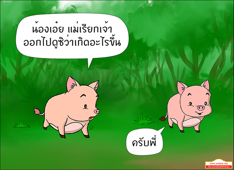 สุกรโพธิสัตว์ ตุณฑิลชาดก ว่าด้วย ธรรมเหมือนน้ำ บาปธรรมเหมือนเหงื่อไคล