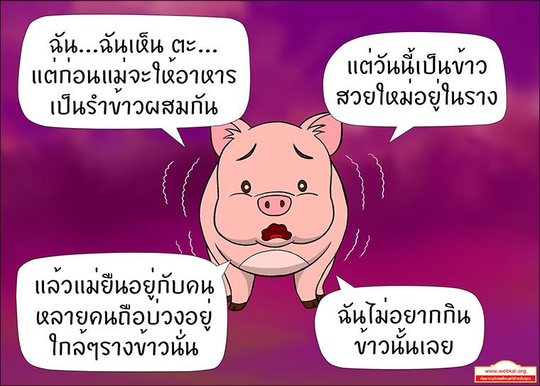 สุกรโพธิสัตว์ ตุณฑิลชาดก ว่าด้วย ธรรมเหมือนน้ำ บาปธรรมเหมือนเหงื่อไคล