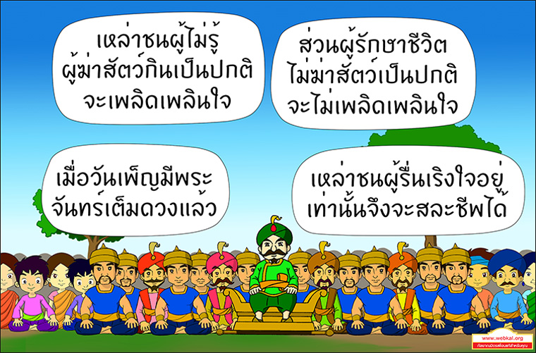 สุกรโพธิสัตว์ ตุณฑิลชาดก ว่าด้วย ธรรมเหมือนน้ำ บาปธรรมเหมือนเหงื่อไคล