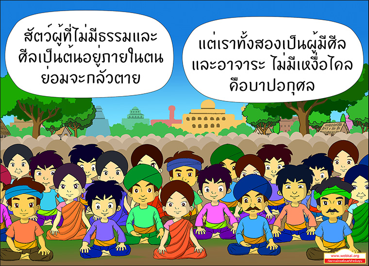 สุกรโพธิสัตว์ ตุณฑิลชาดก ว่าด้วย ธรรมเหมือนน้ำ บาปธรรมเหมือนเหงื่อไคล