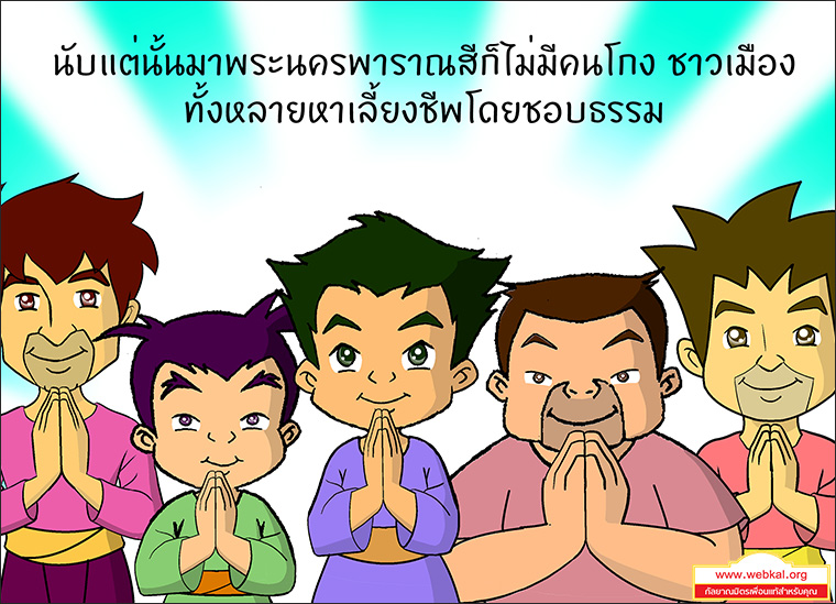 สุกรโพธิสัตว์ ตุณฑิลชาดก ว่าด้วย ธรรมเหมือนน้ำ บาปธรรมเหมือนเหงื่อไคล