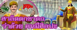 รูปนิทานชาดกอรรถกถาชาดก