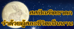 รูปนิทานชาดกอรรถกถาชาดก