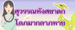 รูปนิทานชาดกอรรถกถาชาดก