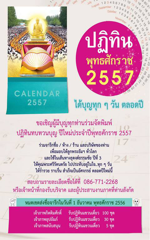 ปฏิทินพุทธศักราช2557