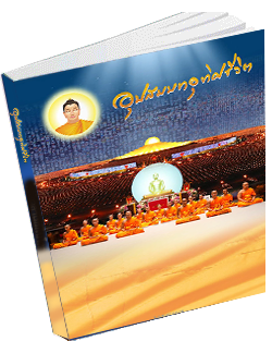 หนังสือธรรมะแจกฟรี .pdf 