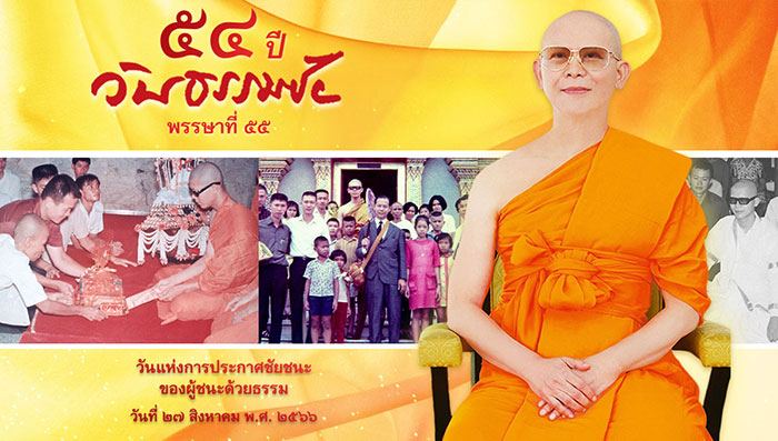 Dhamma-chai-b.jpg