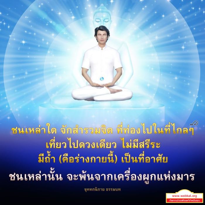 การปรับแหล่งที่มาของความคิดภายใน, สมาธิ, ปฎิบัติธรรม, คุณครูไม่ใหญ่, คำสอนหลวงพ่อธัมมชโย