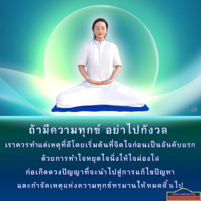 150467b01.jpg โอวาทหลวงพ่อ หลวงพ่อธัมมชโย ความเจริญของใจ สมาธิ ปฏิบัติธรรม ธรรมกาย ดวงธรรม ดวงปฐมมรรค