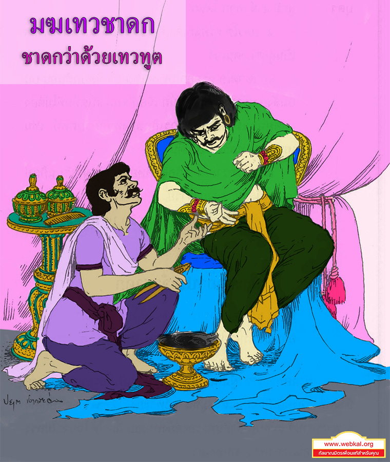 ข้อคิดจากชาดก  มฆเทวชาดก  ชาดกว่าด้วยเทวทูต