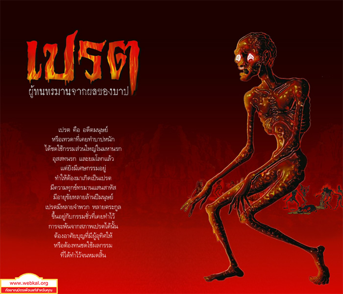 ภูมิเปรต (เปตตวิสัยภูมิ)