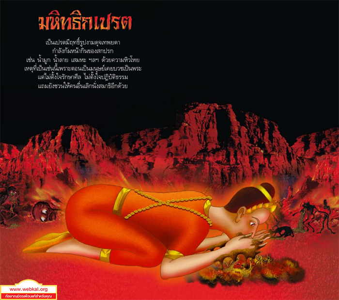 ภูมิเปรต (เปตตวิสัยภูมิ)