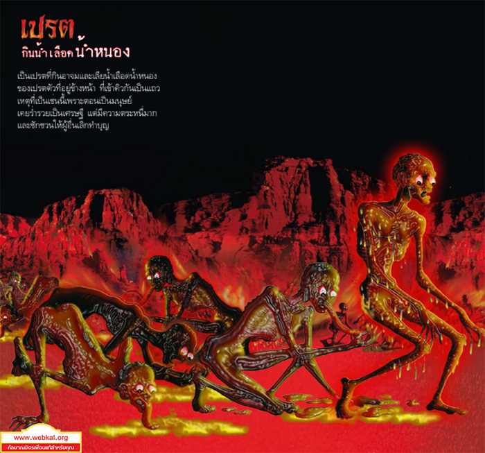 ภูมิเปรต (เปตตวิสัยภูมิ)