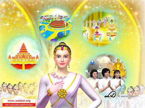 เราคือใคร, Who we are, ถวิล วัติรางกูล, เกิดมาทำไม, ตายแล้วไปไหน, ภูมิมนุษย์, มนุษย์, เกิด แก่ เจ็บ ตาย, ภพภูมิ, กิเลส, ตัวเรา, รูปธรรม, นามธรรม, ดวงจิต, สรรพสัตว์, จักรวาลและภูมิ ๓๑, เวียนว่ายตายเกิด, จักรวาล , อบายภูมิ ๔ , นรก , เดรัจฉาน , เปรต , อสุรกาย, เรื่องของพระยายมราชและนายนิรยบาล , พญายม , นายนิรยบาล, เทวภูมิ ๖, เทวดา, สวรรค์, เทวภูมิ, จาตุมหาราชิกาภูมิ, ดาวดุงส์, นิมมานรดี, ดุสิต, ปรนิมมิตวสวัตติภูมิ, อายุเทวดา