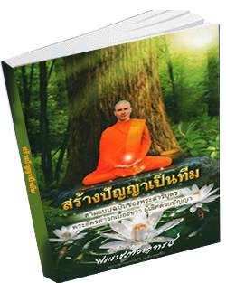 หนังสือธรรมะแจกฟรี .pdf 