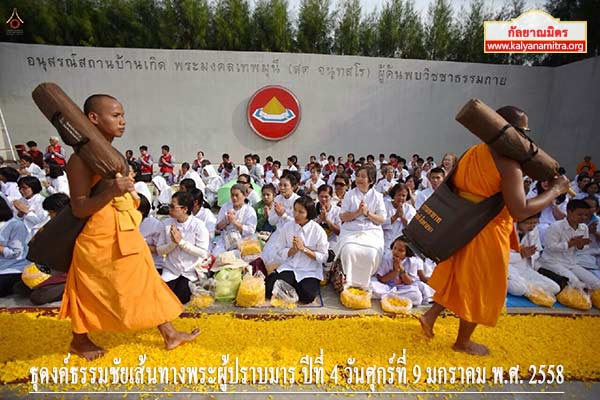 ธุดงค์ธรรมชัยเส้นทางพระผู้ปราบมาร ปีที่ 4 วันศุกร์ที่ 9 มกราคม พ.ศ. 2558