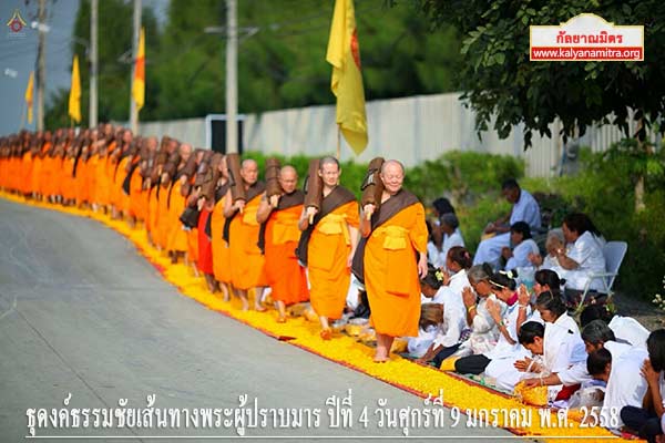 ธุดงค์ธรรมชัยเส้นทางพระผู้ปราบมาร ปีที่ 4 วันศุกร์ที่ 9 มกราคม พ.ศ. 2558