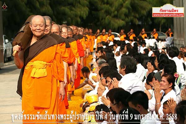 ธุดงค์ธรรมชัยเส้นทางพระผู้ปราบมาร ปีที่ 4 วันศุกร์ที่ 9 มกราคม พ.ศ. 2558