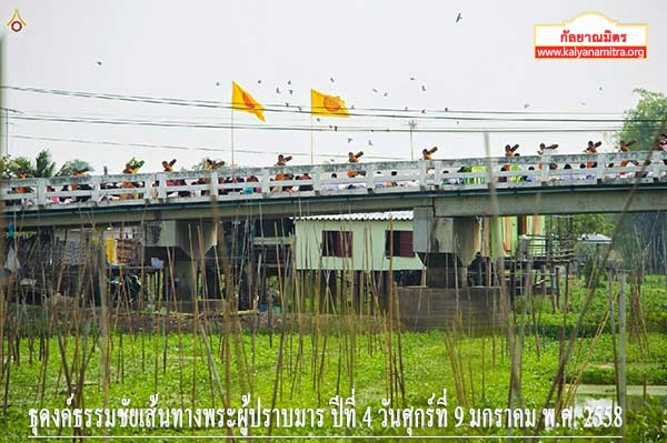 ธุดงค์ธรรมชัยเส้นทางพระผู้ปราบมาร ปีที่ 4 วันศุกร์ที่ 9 มกราคม พ.ศ. 2558