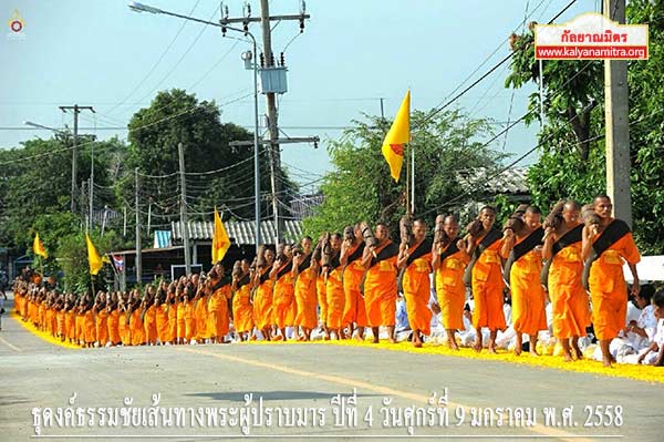 ธุดงค์ธรรมชัยเส้นทางพระผู้ปราบมาร ปีที่ 4 วันศุกร์ที่ 9 มกราคม พ.ศ. 2558