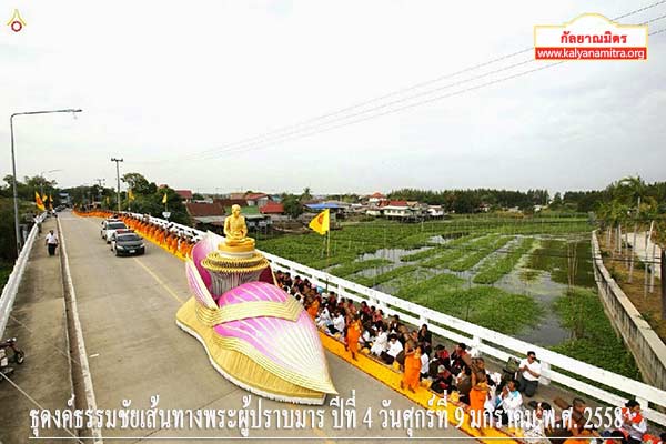 ธุดงค์ธรรมชัยเส้นทางพระผู้ปราบมาร ปีที่ 4 วันศุกร์ที่ 9 มกราคม พ.ศ. 2558