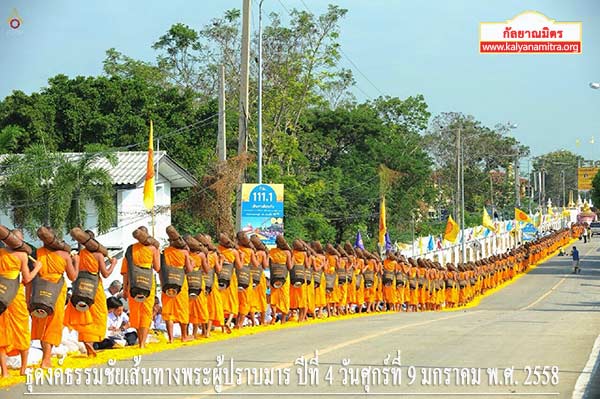 ธุดงค์ธรรมชัยเส้นทางพระผู้ปราบมาร ปีที่ 4 วันศุกร์ที่ 9 มกราคม พ.ศ. 2558