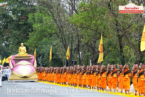 ธุดงค์ธรรมชัยเส้นทางพระผู้ปราบมาร ปีที่ 4 วันอาทิตย์ที่ 11 มกราคม พ.ศ. 2558