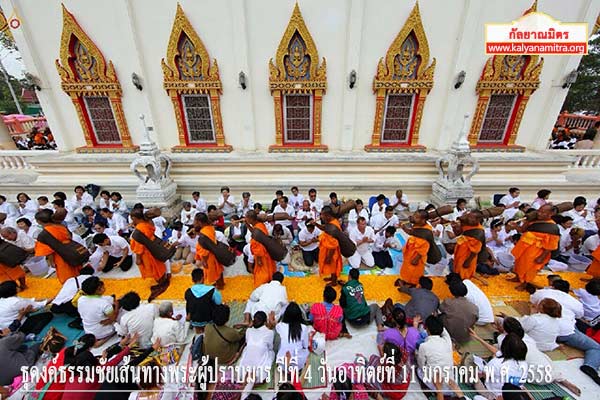ธุดงค์ธรรมชัยเส้นทางพระผู้ปราบมาร ปีที่ 4 วันอาทิตย์ที่ 11 มกราคม พ.ศ. 2558