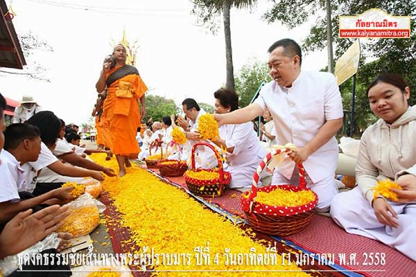 ธุดงค์ธรรมชัยเส้นทางพระผู้ปราบมาร ปีที่ 4 วันอาทิตย์ที่ 11 มกราคม พ.ศ. 2558