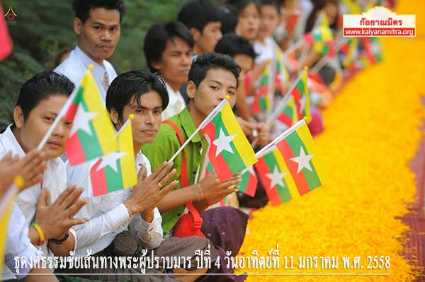 ธุดงค์ธรรมชัยเส้นทางพระผู้ปราบมาร ปีที่ 4 วันอาทิตย์ที่ 11 มกราคม พ.ศ. 2558