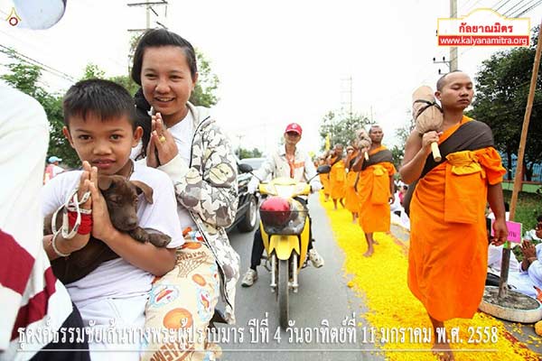 ธุดงค์ธรรมชัยเส้นทางพระผู้ปราบมาร ปีที่ 4 วันอาทิตย์ที่ 11 มกราคม พ.ศ. 2558
