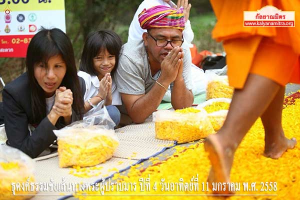 ธุดงค์ธรรมชัยเส้นทางพระผู้ปราบมาร ปีที่ 4 วันอาทิตย์ที่ 11 มกราคม พ.ศ. 2558