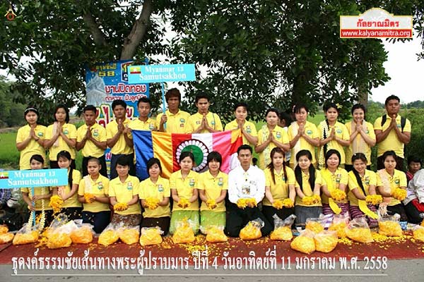 ธุดงค์ธรรมชัยเส้นทางพระผู้ปราบมาร ปีที่ 4 วันอาทิตย์ที่ 11 มกราคม พ.ศ. 2558