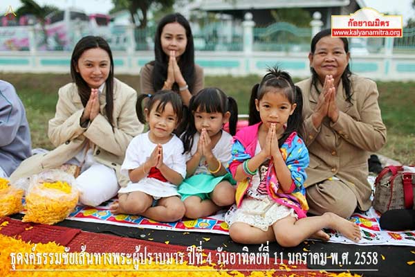 ธุดงค์ธรรมชัยเส้นทางพระผู้ปราบมาร ปีที่ 4 วันอาทิตย์ที่ 11 มกราคม พ.ศ. 2558