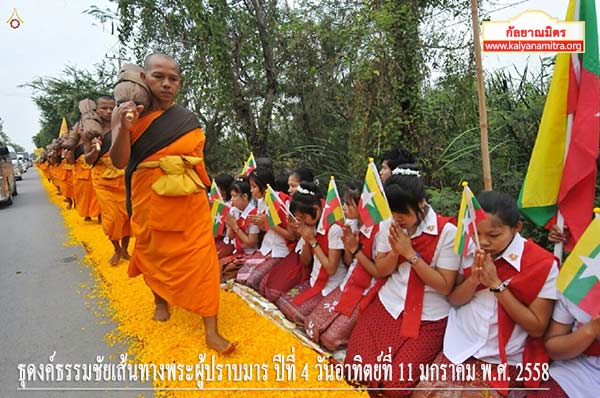 ธุดงค์ธรรมชัยเส้นทางพระผู้ปราบมาร ปีที่ 4 วันอาทิตย์ที่ 11 มกราคม พ.ศ. 2558