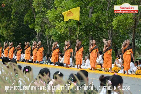 ธุดงค์ธรรมชัยเส้นทางพระผู้ปราบมาร ปีที่ 4 วันอาทิตย์ที่ 11 มกราคม พ.ศ. 2558