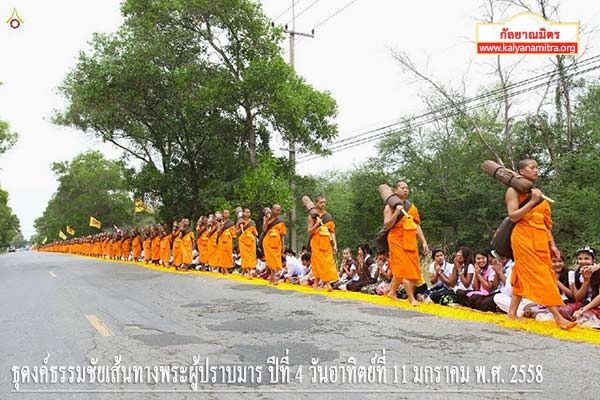 ธุดงค์ธรรมชัยเส้นทางพระผู้ปราบมาร ปีที่ 4 วันอาทิตย์ที่ 11 มกราคม พ.ศ. 2558