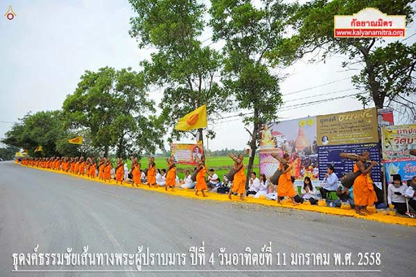 ธุดงค์ธรรมชัยเส้นทางพระผู้ปราบมาร ปีที่ 4 วันอาทิตย์ที่ 11 มกราคม พ.ศ. 2558