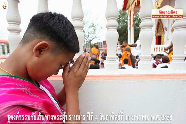 ธุดงค์ธรรมชัยเส้นทางพระผู้ปราบมาร ปีที่ 4 วันอาทิตย์ที่ 11 มกราคม พ.ศ. 2558