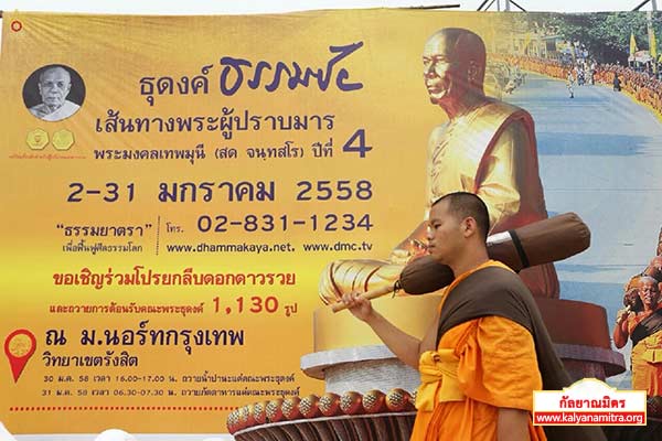 ธุดงค์ธรรมชัยเส้นทางพระผู้ปราบมาร ปีที่ 4 วันเสาร์ที่ 31 มกราคม พ.ศ. 2558