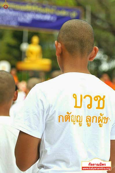 พิธีมอบผ้าไตรนาคลูกแก้ว โครงการบรรพชาสามเณรดีศรีเวียงพิงค์ ๒,๕๐๐ รูป