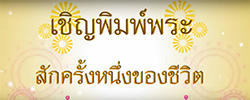 เพลง พิมพ์พระครั้งหนึ่งของชีวิต , น้ำตาสาววาริน
