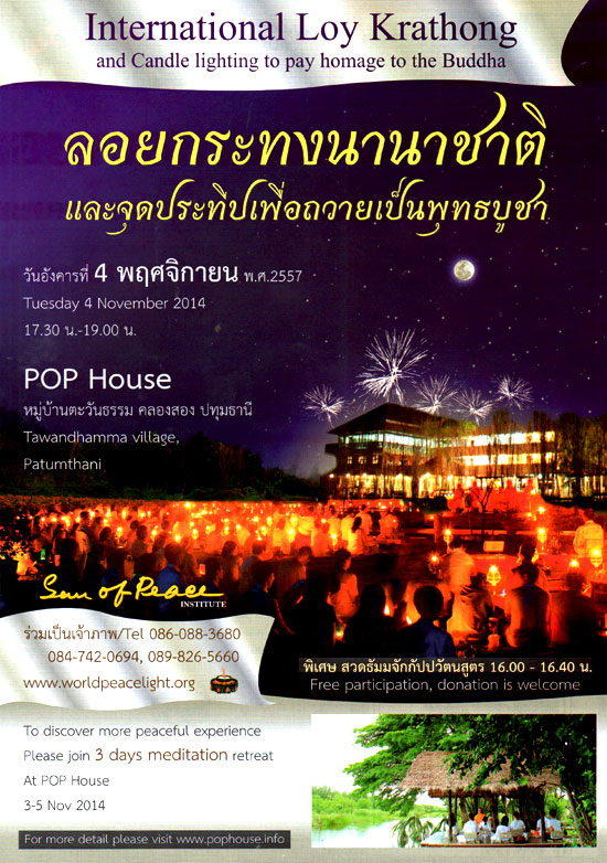 International Loy Krathong  and Candle lighting to pay hpmage to the Buddha   ลอยกระทงนานาชาติและจุดประทีปเพื่อถวายเป็นพุทธบูชา  วันอังคารที่ 4 พฤศจิกายน พ.ศ.2557 Tuesday 4 November 2014 17.30 น. -19.00 น.    POP House หมู่บ้านตะวันธรรม คลองสอง ปทุมธานี Tawandhamma village, Patumthani