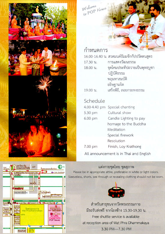 International Loy Krathong  and Candle lighting to pay hpmage to the Buddha   ลอยกระทงนานาชาติและจุดประทีปเพื่อถวายเป็นพุทธบูชา  วันอังคารที่ 4 พฤศจิกายน พ.ศ.2557 Tuesday 4 November 2014 17.30 น. -19.00 น.    POP House หมู่บ้านตะวันธรรม คลองสอง ปทุมธานี Tawandhamma village, Patumthani