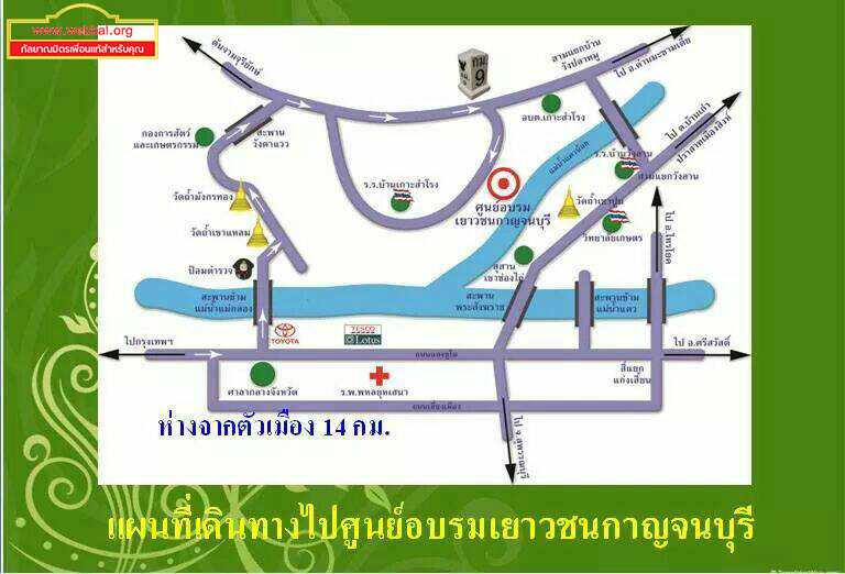 แผนที่ ศูนย์อบรมเยาวชนกาญจนบุรี พิธีสถาปนา 