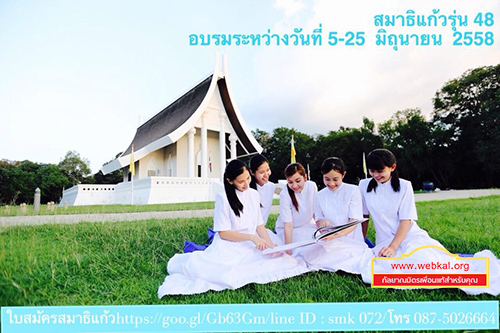 โครงการสมาธิแก้ว โครงการปฏิบัติธรรมระยะยาว