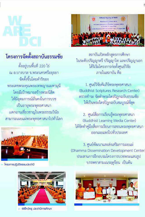 โครงการสร้างหอฉันสถาบันธรรมชัย