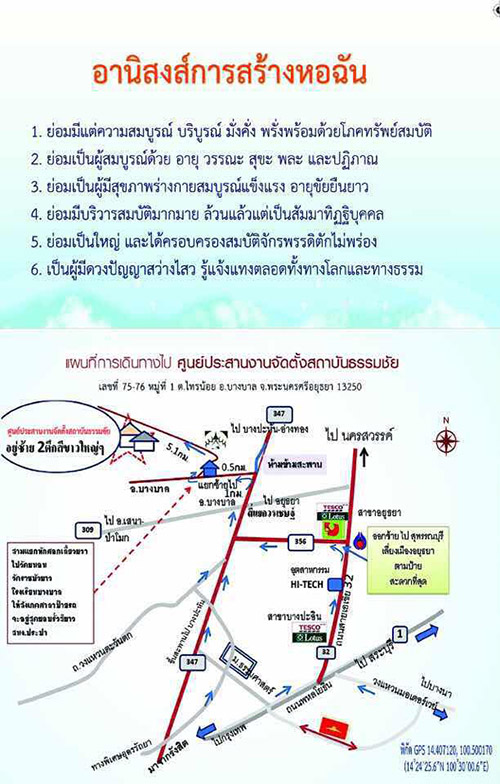 โครงการสร้างหอฉันสถาบันธรรมชัย