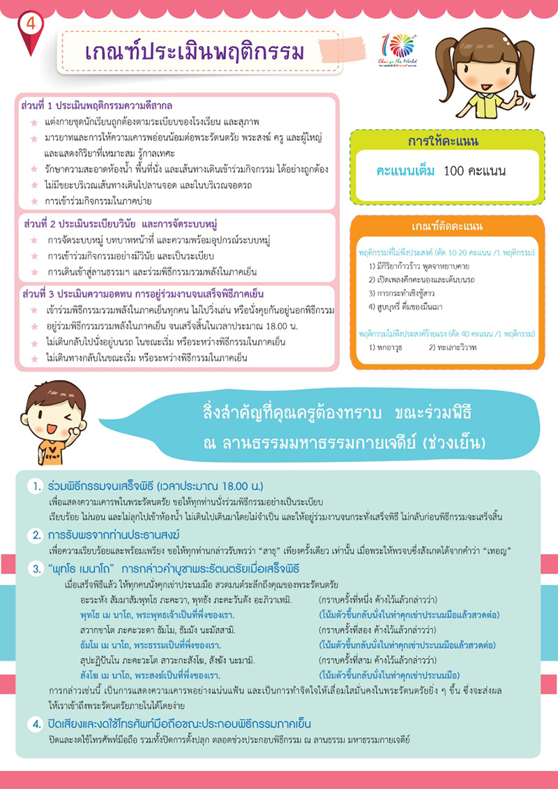 วันรวมพลังเด็กดี V-Star ผู้นำฟื้นฟูศีลธรรมโลก ครั้งที่ 10วันเสาร์ที่ 12 ธันวาคม พ.ศ.2558 ณ วัดพระธรรมกาย จ.ปทุมธานี