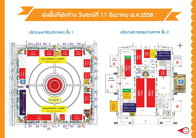 วันรวมพลังเด็กดี V-Star ผู้นำฟื้นฟูศีลธรรมโลก ครั้งที่ 10วันเสาร์ที่ 12 ธันวาคม พ.ศ.2558 ณ วัดพระธรรมกาย จ.ปทุมธานี